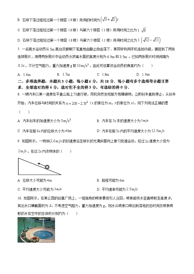 河南省周口市周口学校2024-2025学年高一上学期10月月考物理试题无答案第3页