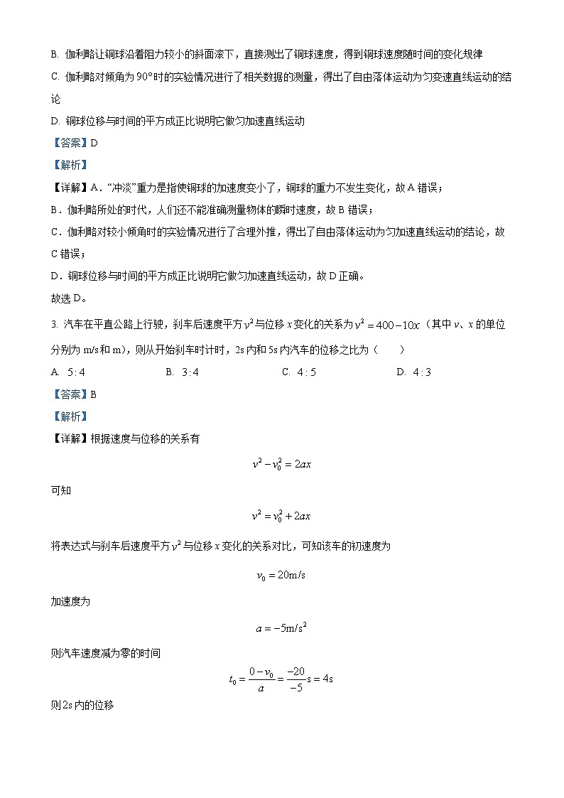 河南省郑州市第一中学2024-2025学年高一上学期第一次模拟测试物理试题含解析第2页