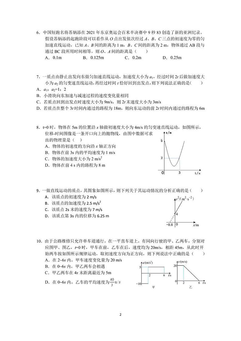 2025沈阳二中高一上学期10月学科检测试题物理PDF版含答案（可编辑）第2页