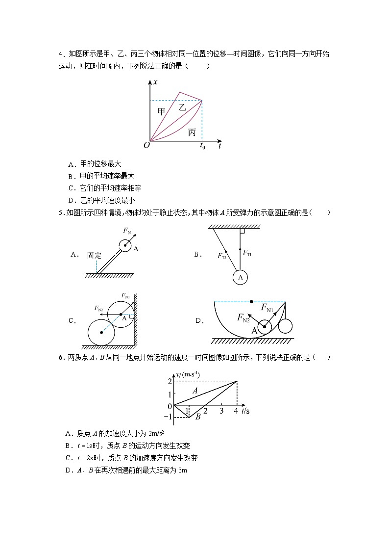 2025南京六校高一上学期期中联合物理含答案第2页
