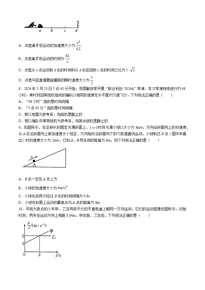 2025河南省部分学校高一上学期选科考试物理含解析第3页