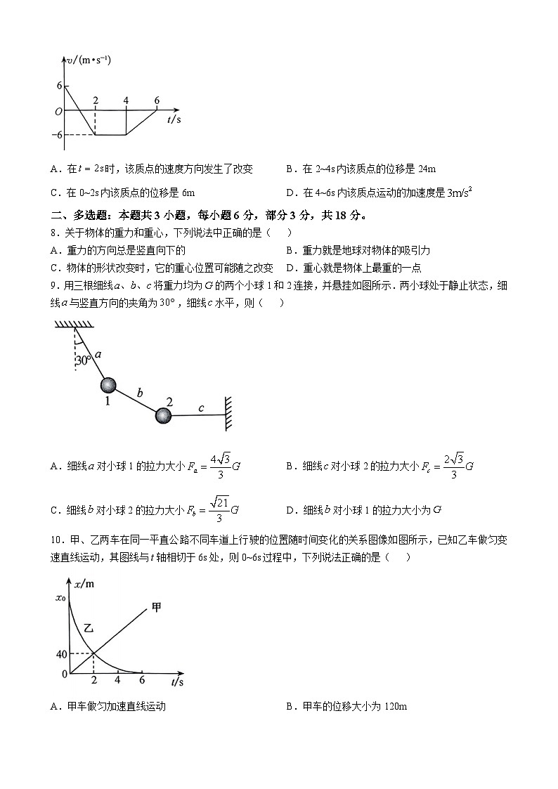 2025保定六校联盟高一上学期11月期中联考试题物理含解析第3页