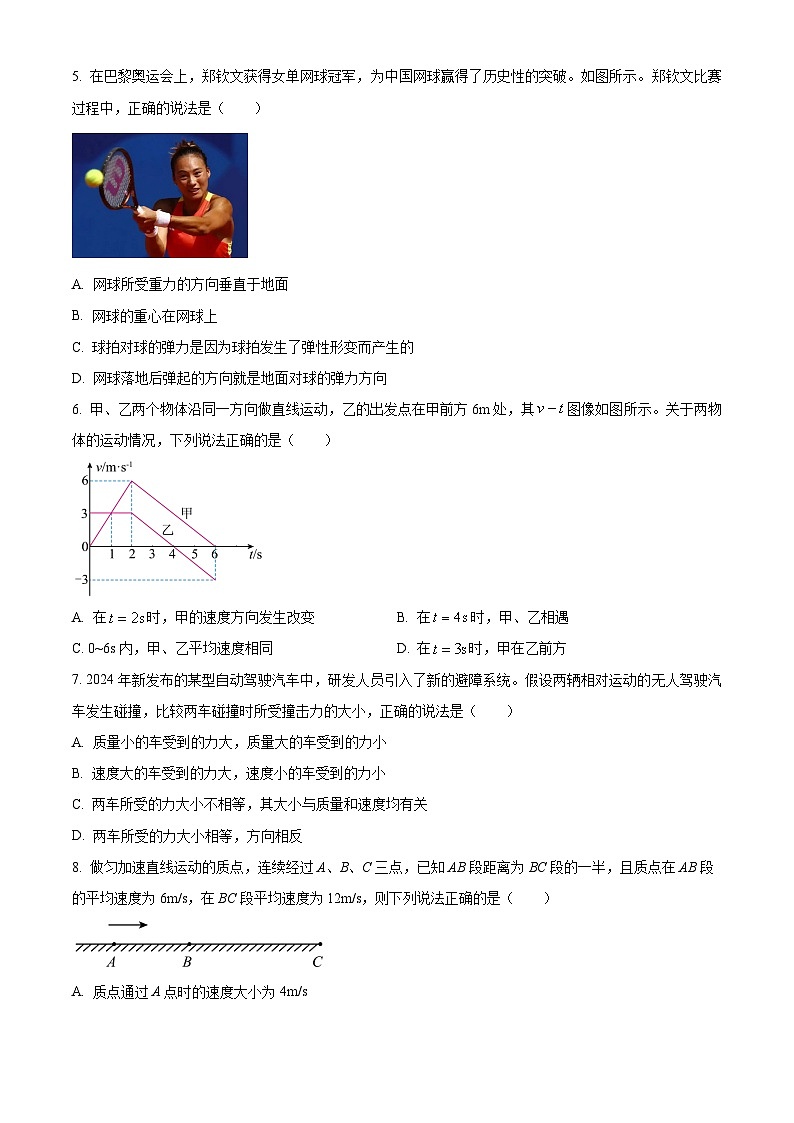 2025辽宁省名校联盟高一上学期11月期中考试物理含答案02