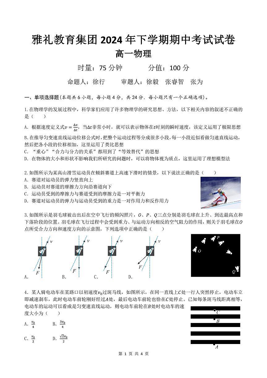 物理-湖南省长沙市雅礼中学2024-2025学年高一上学期11月期中考试试题和答案第1页