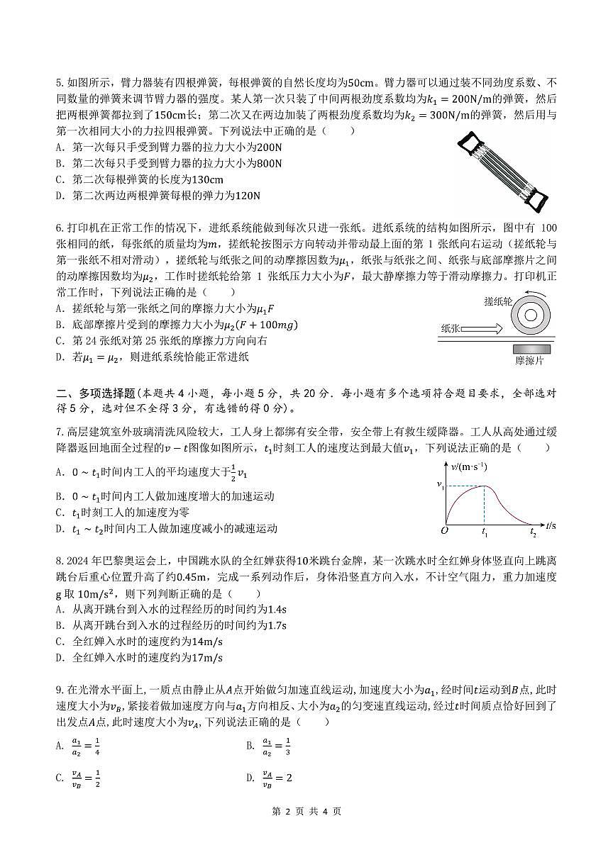 物理-湖南省长沙市雅礼中学2024-2025学年高一上学期11月期中考试试题和答案第2页