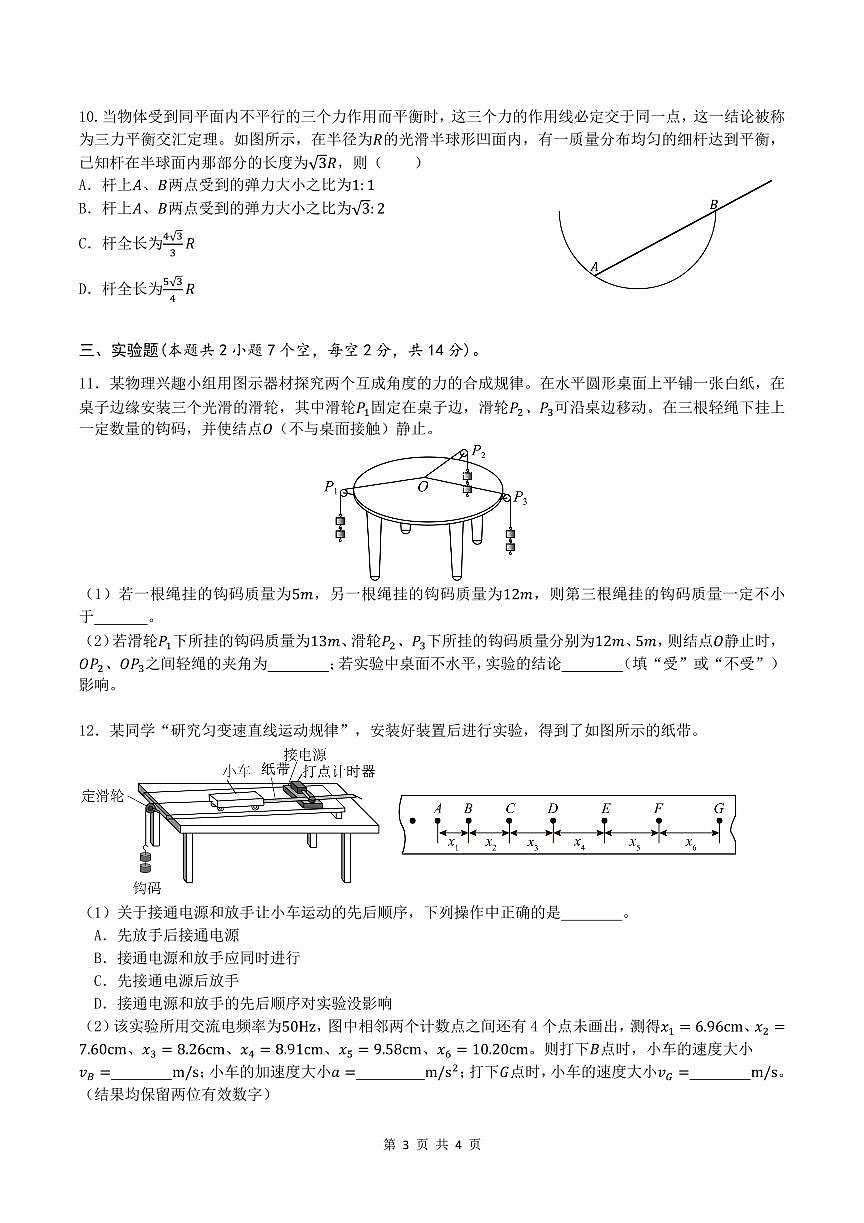 物理-湖南省长沙市雅礼中学2024-2025学年高一上学期11月期中考试试题和答案第3页