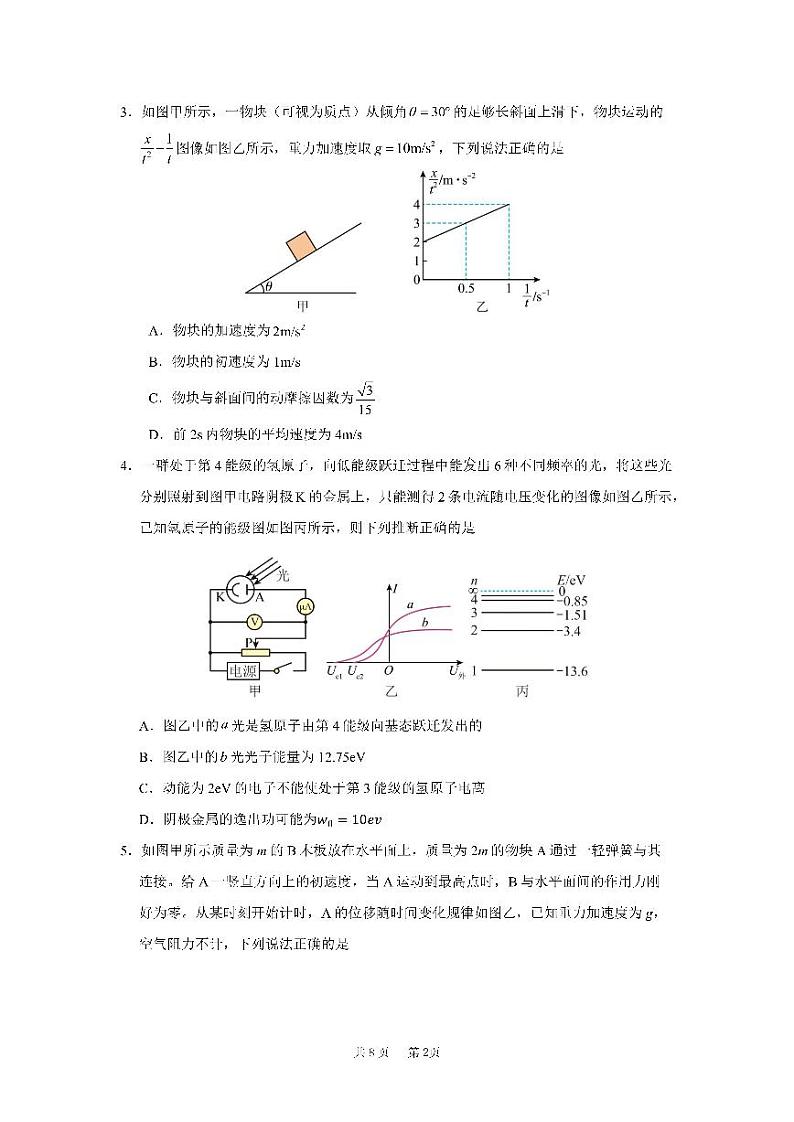 物理-四川省成都市第七中学2024-2025学年高三上学期11月期中考试题和答案第2页