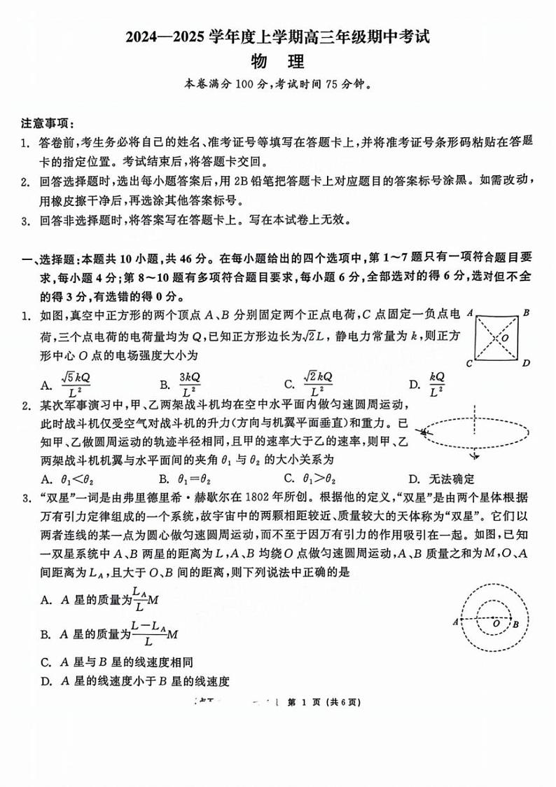 物理-辽宁省点石联考（辽宁县级协作体）2024-2025学年度上学期2025届高三年级期中考试试题和答案第1页