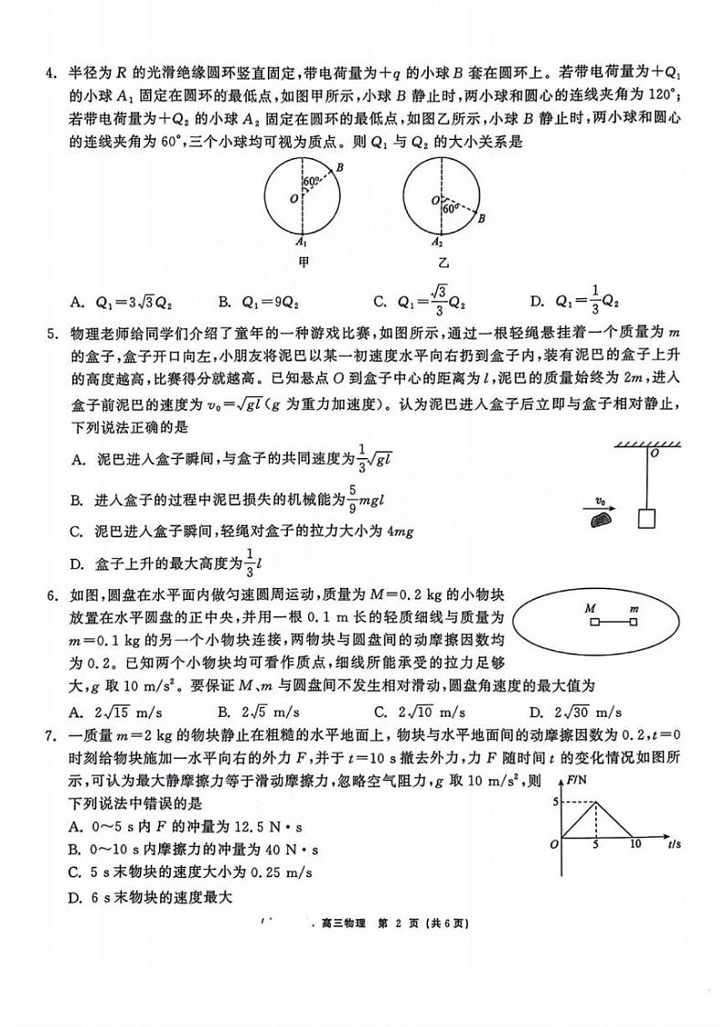物理-辽宁省点石联考（辽宁县级协作体）2024-2025学年度上学期2025届高三年级期中考试试题和答案第2页