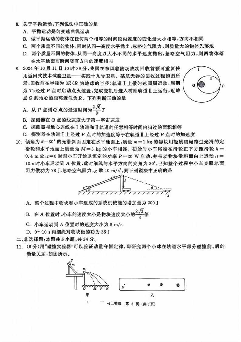 物理-辽宁省点石联考（辽宁县级协作体）2024-2025学年度上学期2025届高三年级期中考试试题和答案第3页