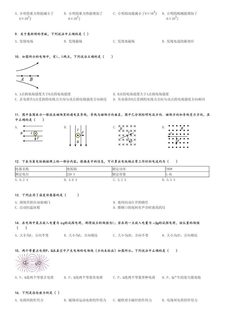 新疆喀什地区巴楚县巴楚县第一中学高二上学期期中会考物理试卷(2023-2024)[原题+解析版]第2页
