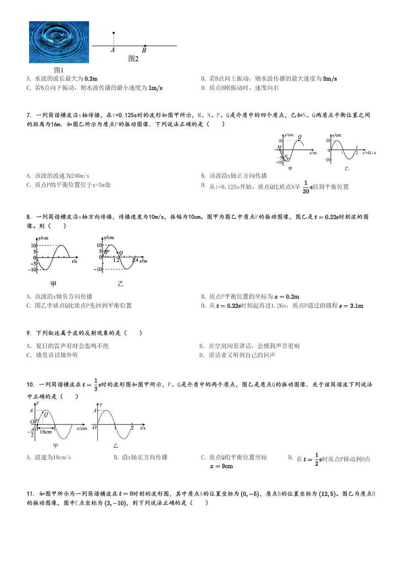 2024～2025学年山东泰安新泰市高二上学期期中物理试卷(紫光实验中学学情检测)[原题+解析版]第2页