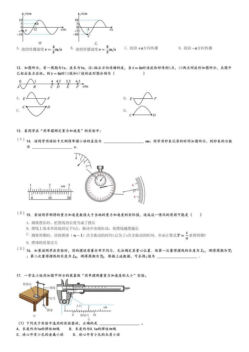 2024～2025学年山东泰安新泰市高二上学期期中物理试卷(紫光实验中学学情检测)[原题+解析版]第3页