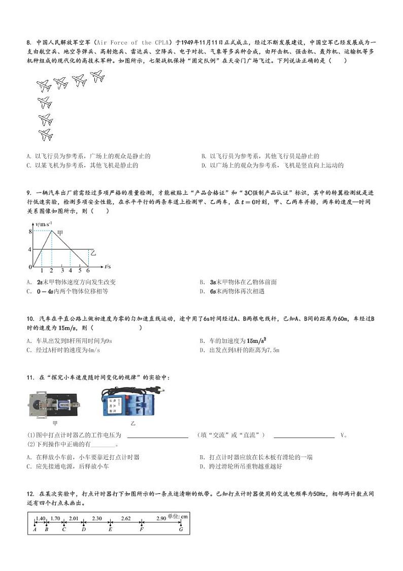 2024～2025学年河北石家庄高一上学期月考物理试卷(正中实验中学月考一)[原题+解析版]第2页