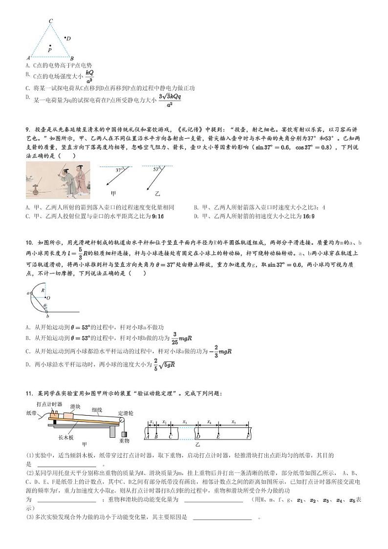 2024～2025学年10月云南大理白族自治州宾川县高三上学期月考物理试卷(高平第一完全中学)[原题+解析版]第3页