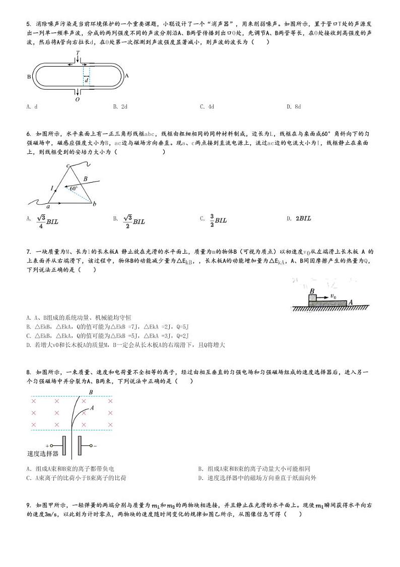 2024～2025学年河北邯郸武安市武安一中高二上学期期中物理试卷(10月)[原题+解析版]第2页