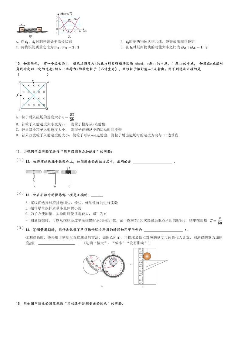 2024～2025学年河北邯郸武安市武安一中高二上学期期中物理试卷(10月)[原题+解析版]第3页