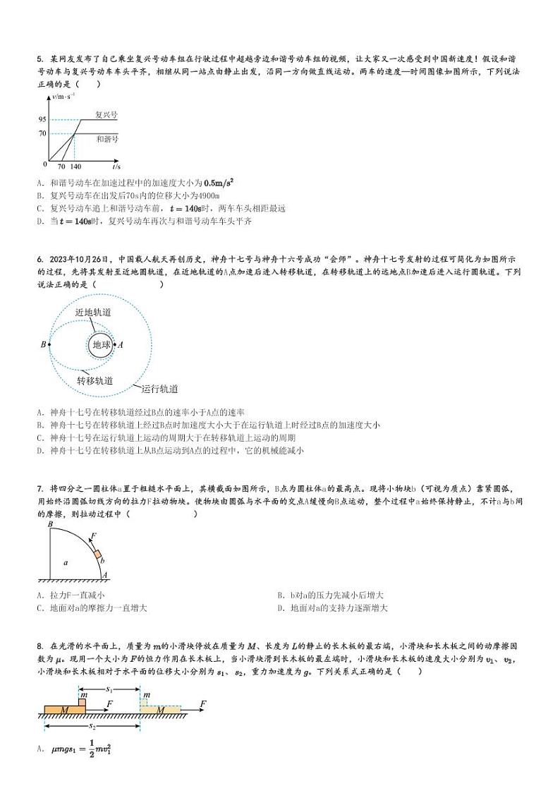 2024～2025学年福建宁德蕉城区福建省宁德第一中学高三上学期月考物理试卷(3)[原题+解析版]第2页