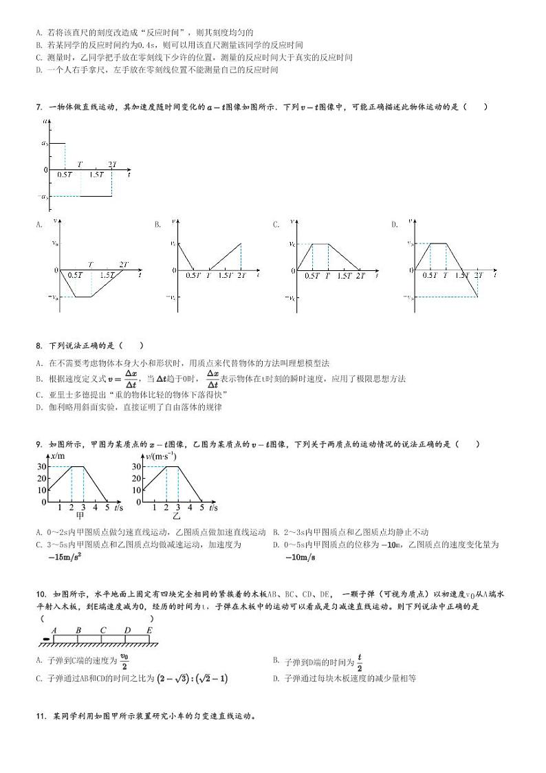 2024～2025学年10月云南红河哈尼族彝族自治州蒙自市蒙自县第一高级中学高一上学期月考物理试卷[原题+解析版]第2页