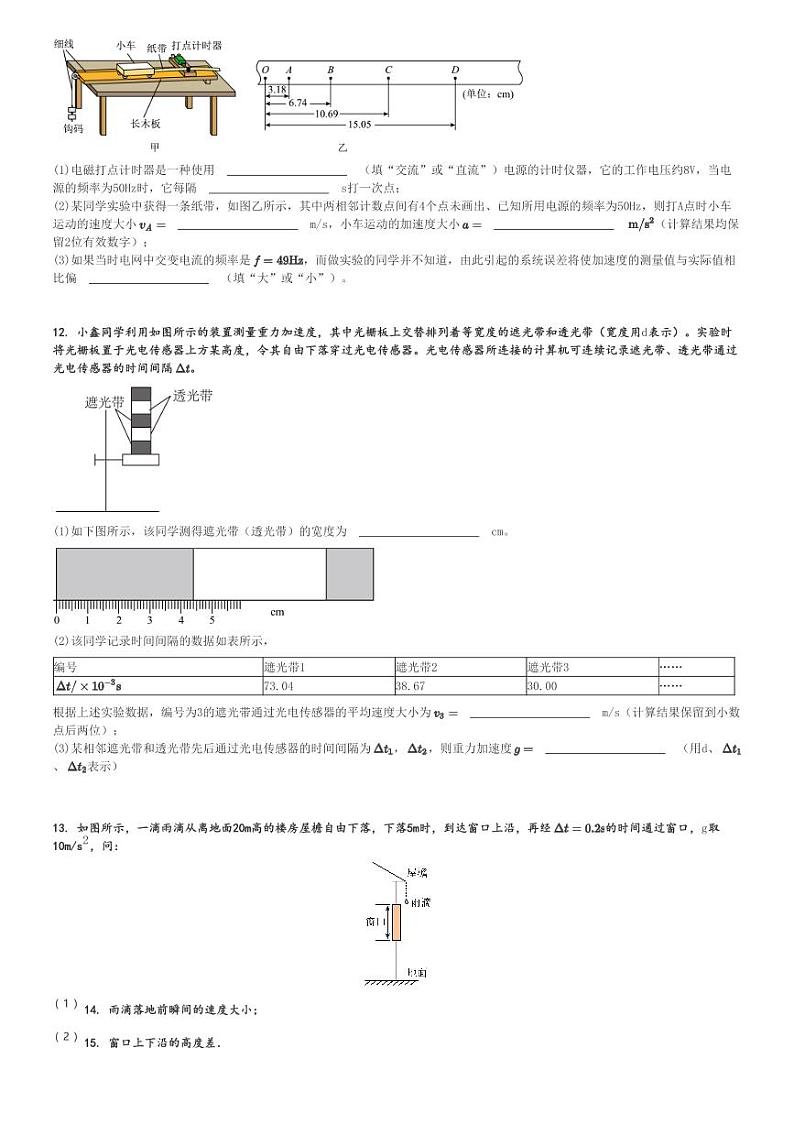 2024～2025学年10月云南红河哈尼族彝族自治州蒙自市蒙自县第一高级中学高一上学期月考物理试卷[原题+解析版]第3页