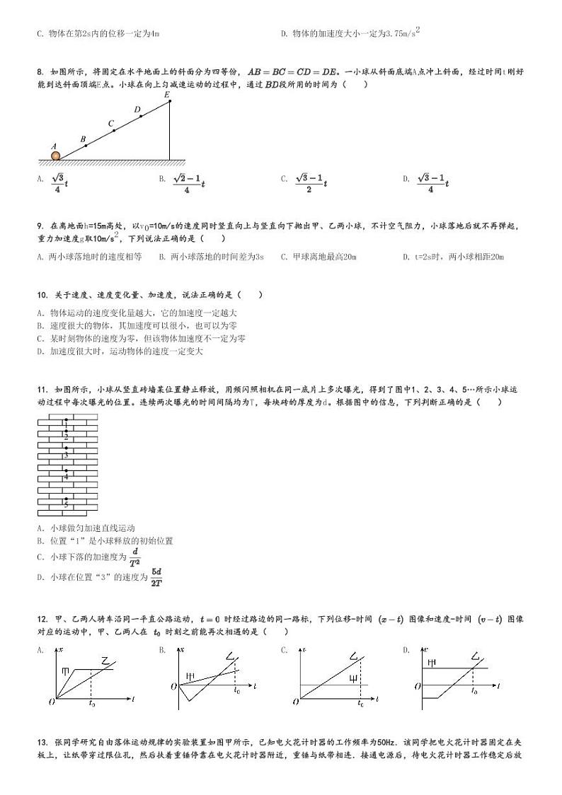 2024～2025学年10月湖南岳阳汨罗市湖南省汨罗市第一中学高一上学期月考物理试卷[原题+解析版]第2页