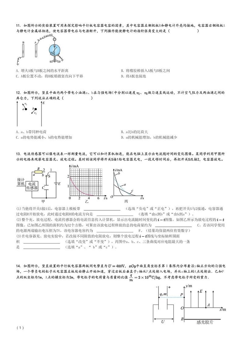 2024～2025学年山西长治长治县长治学院附属太行中学高二上学期月考物理试卷(第一次)[原题+解析版]第3页