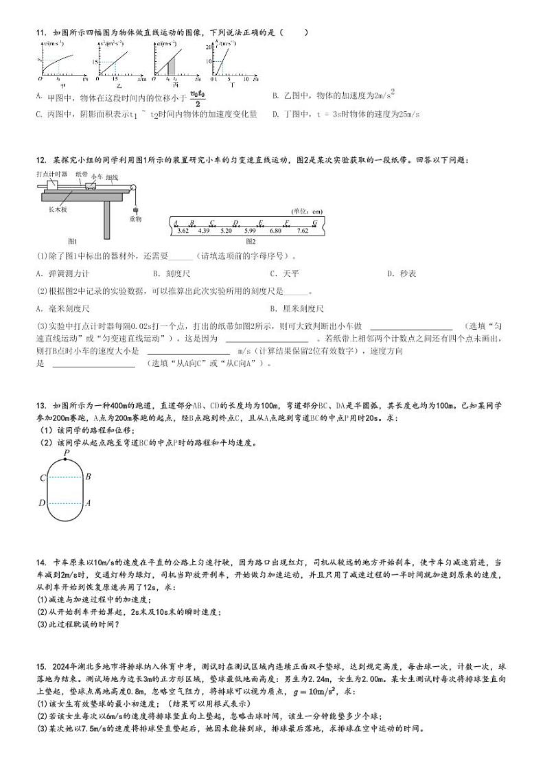 2024～2025学年10月江苏南通如东县江苏省如东高级中学高一上学期月考物理试卷(第一次)[原题+解析版]第3页