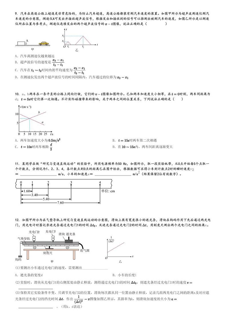 2024～2025学年重庆江津区重庆市江津中学校高一上学期月考物理试卷(第一次)[原题+解析版]第2页