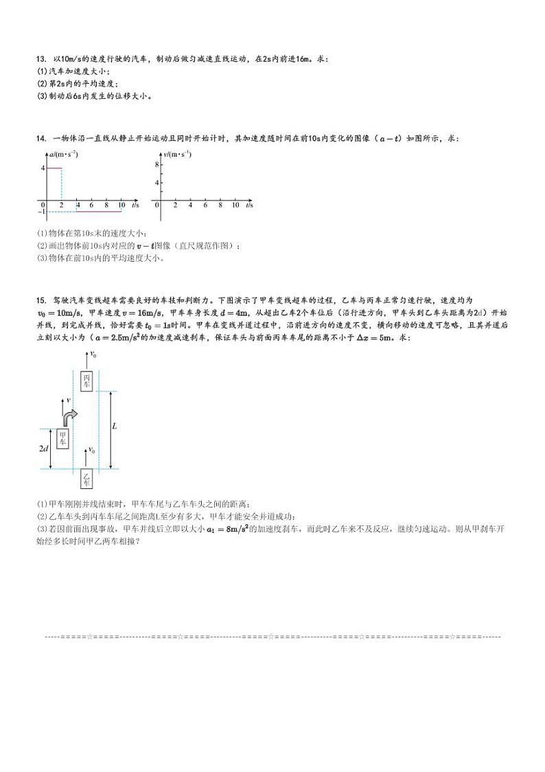 2024～2025学年重庆江津区重庆市江津中学校高一上学期月考物理试卷(第一次)[原题+解析版]第3页