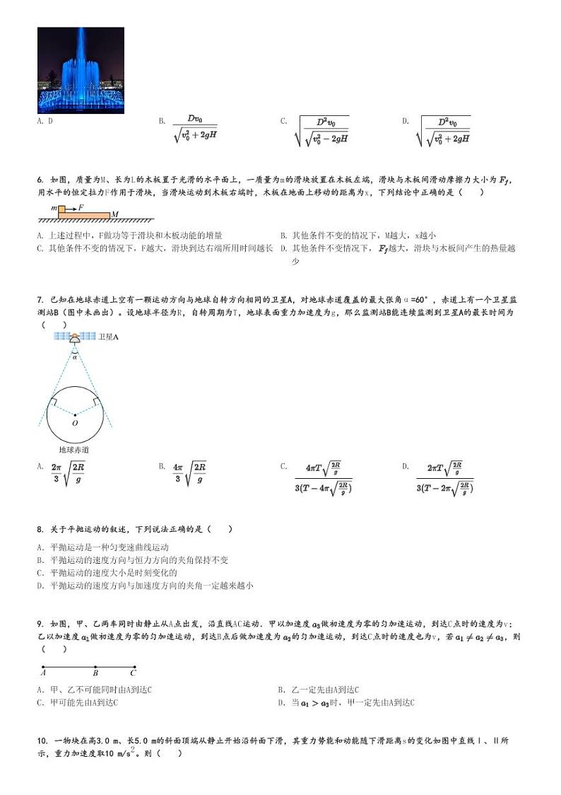 辽宁沈阳浑南区东北育才学校高三二模物理试卷(2024-2025联合)[原题+解析版]第2页