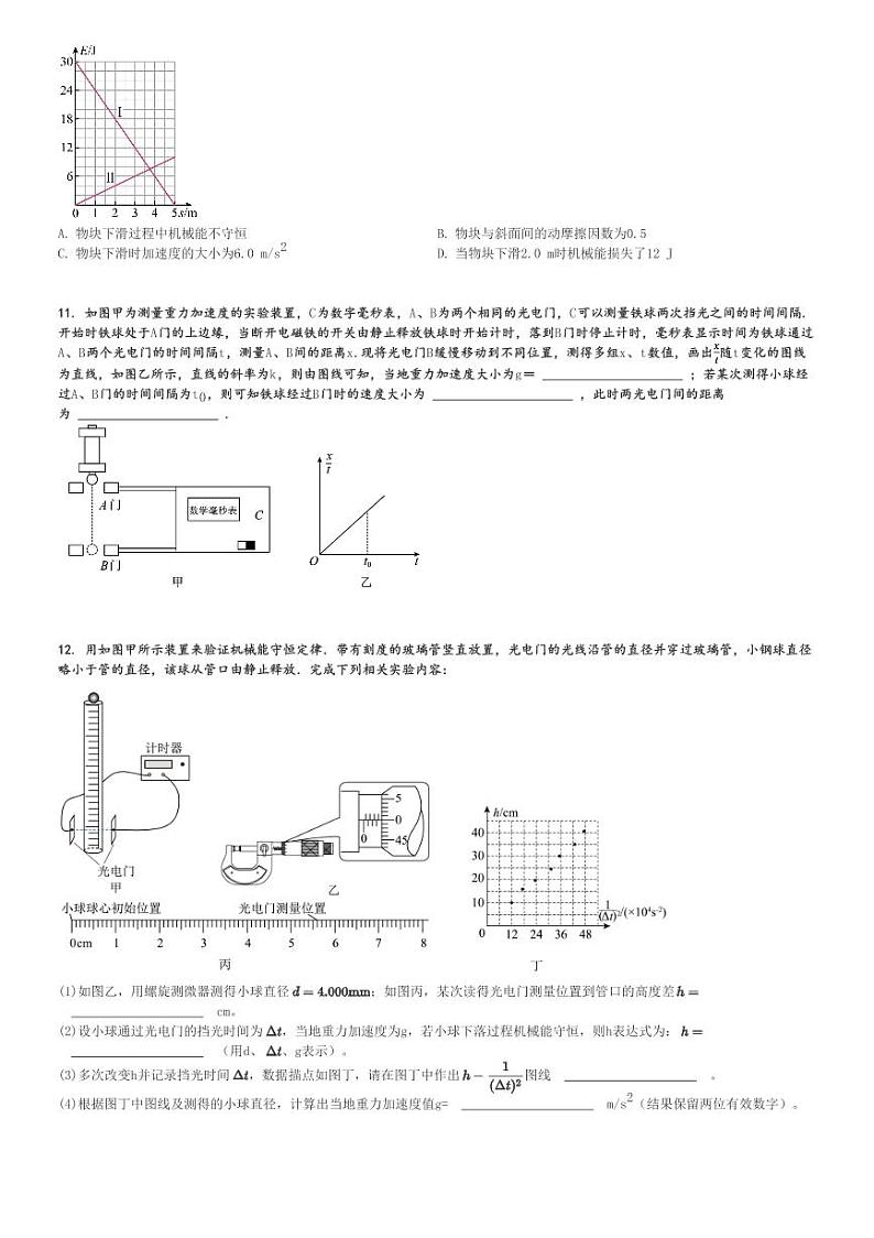 辽宁沈阳浑南区东北育才学校高三二模物理试卷(2024-2025联合)[原题+解析版]第3页