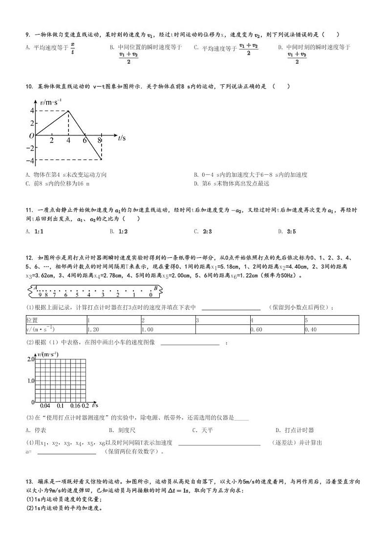 2024～2025学年10月江苏常州钟楼区常州市教科院附属高级中学高一上学期月考物理试卷[原题+解析版]第2页