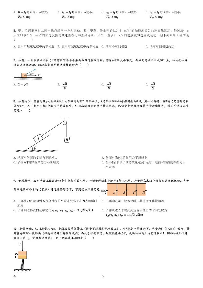 2024～2025学年10月山东菏泽郓城县郓城县第一中学高三上学期月考物理试卷(定时检测)[原题+解析版]第2页