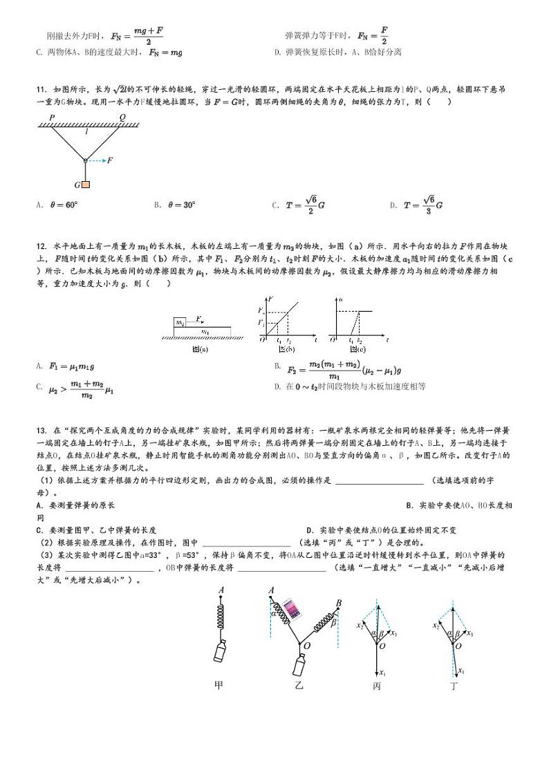 2024～2025学年10月山东菏泽郓城县郓城县第一中学高三上学期月考物理试卷(定时检测)[原题+解析版]第3页