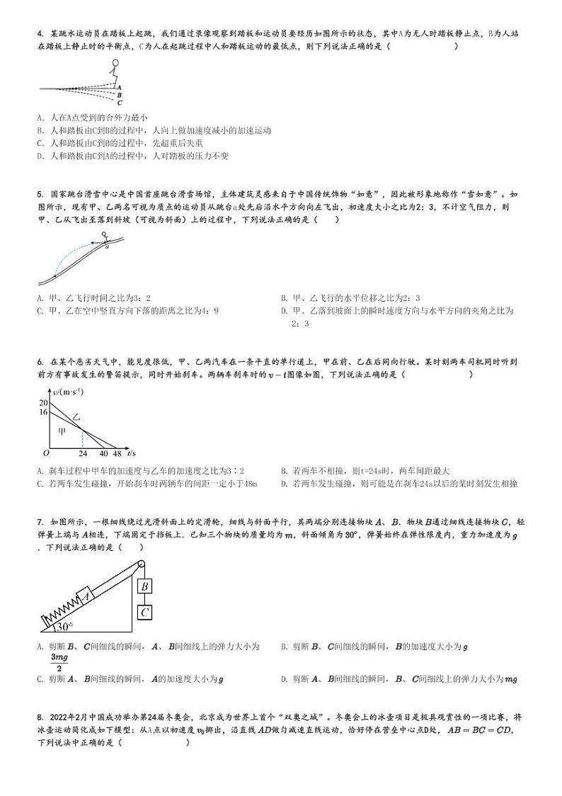 2024～2025学年10月辽宁葫芦岛连山区东北师范大学连山实验高中高三上学期月考物理试卷[原题+解析版]02
