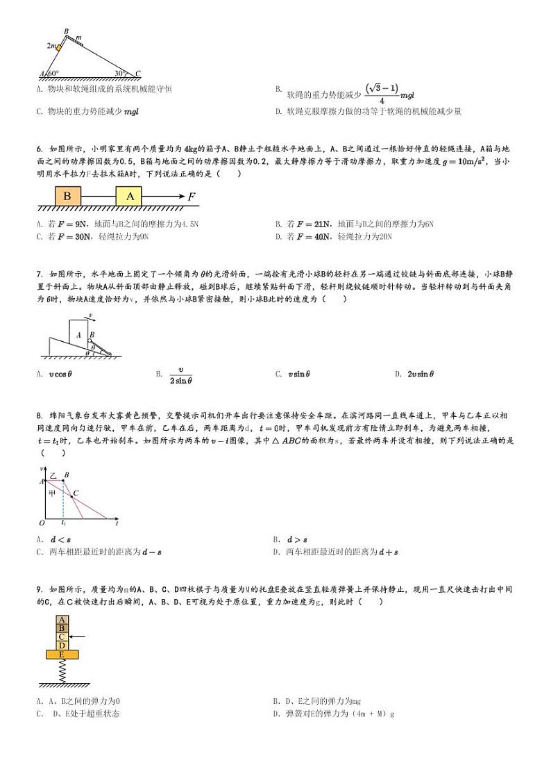 2024～2025学年四川绵阳涪城区四川省绵阳中学高三上学期月考物理试卷(适应性(一))[原题+解析版]02