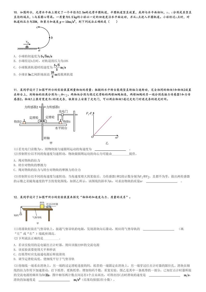 2024～2025学年四川绵阳涪城区四川省绵阳中学高三上学期月考物理试卷(适应性(一))[原题+解析版]03