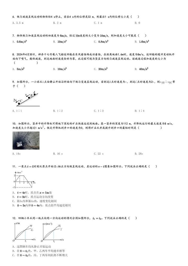 2024～2025学年10月山东淄博桓台县山东省桓台第一中学高一上学期月考物理试卷[原题+解析版]第2页