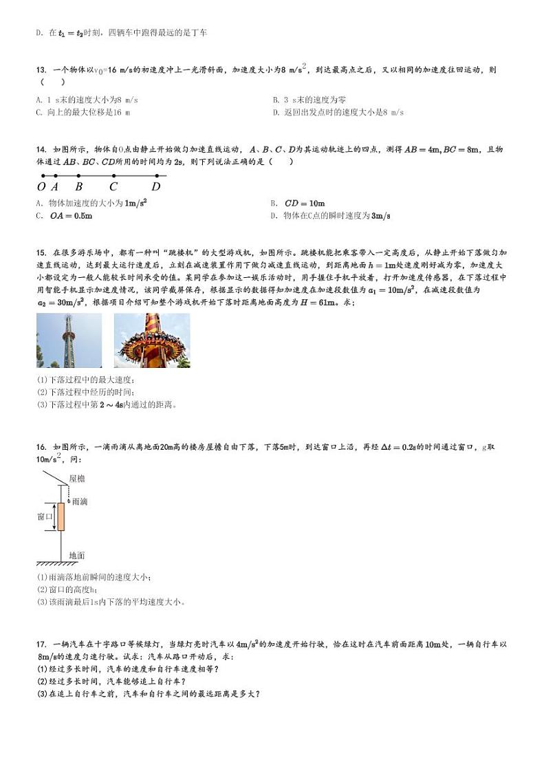 2024～2025学年10月山东淄博桓台县山东省桓台第一中学高一上学期月考物理试卷[原题+解析版]第3页