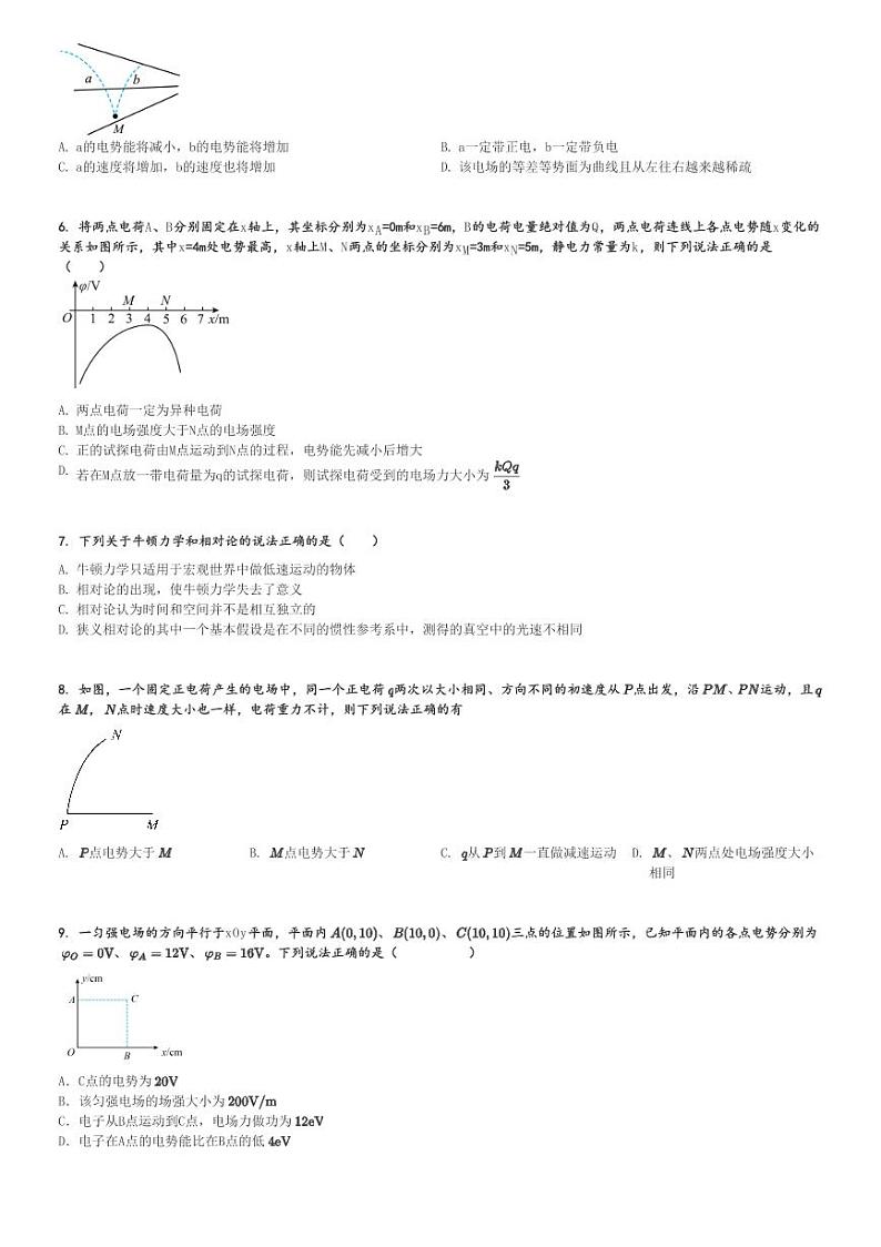2024～2025学年10月四川广安高二上学期月考物理试卷(广安中学)[原题+解析版]第2页