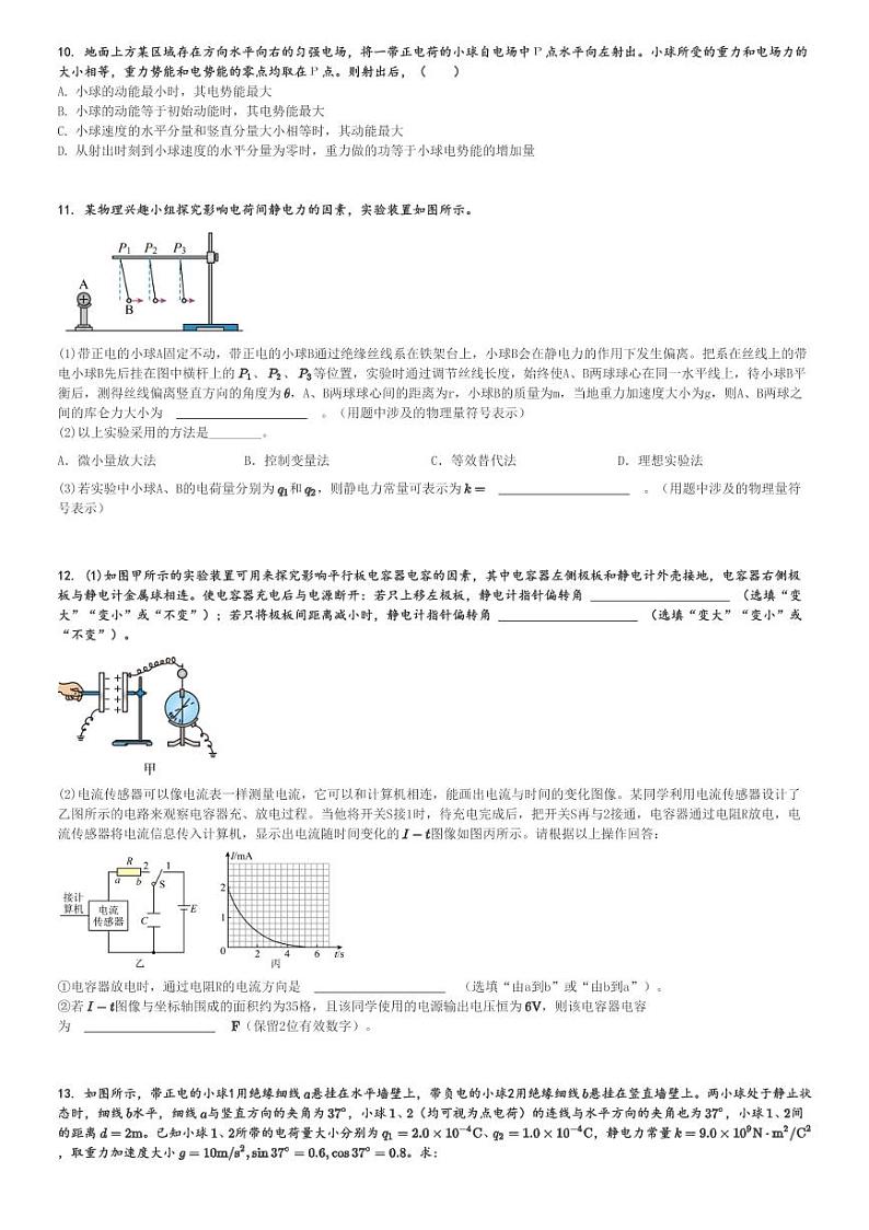 2024～2025学年10月四川广安高二上学期月考物理试卷(广安中学)[原题+解析版]第3页
