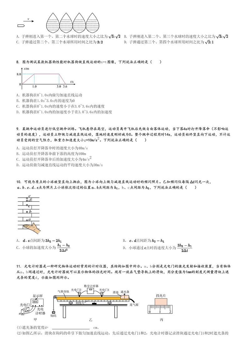 2024～2025学年吉林白城洮北区高一上学期期中物理试卷(九校)[原题+解析版]02