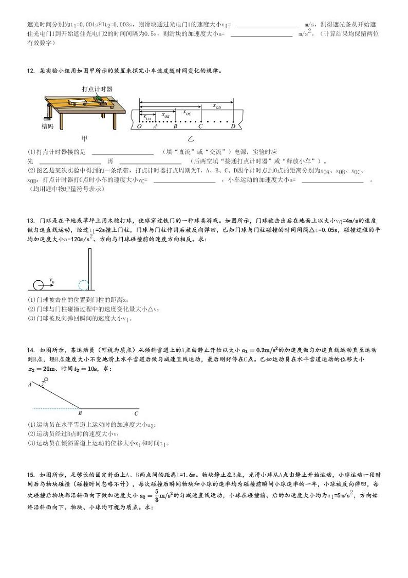 2024～2025学年吉林白城洮北区高一上学期期中物理试卷(九校)[原题+解析版]03