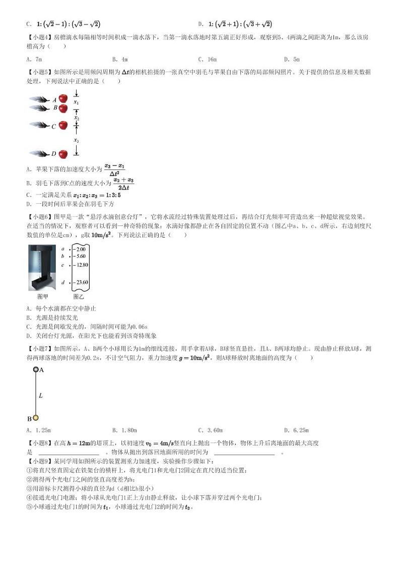 2024～2025学年10月上海长宁区华东政法大学附属中学高一上学期月考物理试卷(松江高级中学学情调研)[原题+解析版]第2页