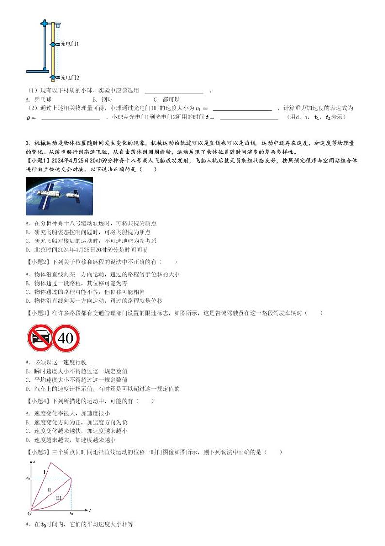2024～2025学年10月上海长宁区华东政法大学附属中学高一上学期月考物理试卷(松江高级中学学情调研)[原题+解析版]第3页