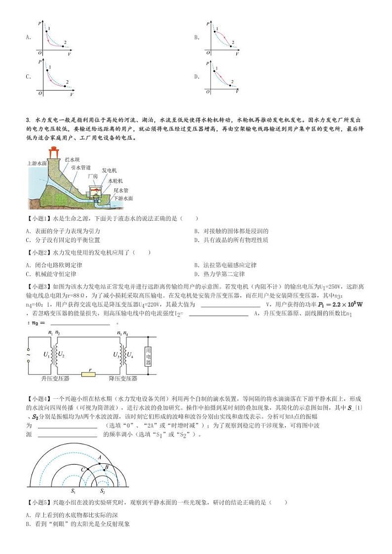 2024～2025学年上海浦东新区上海市建平中学高三上学期期中物理试卷(10月练习)[原题+解析版]第2页
