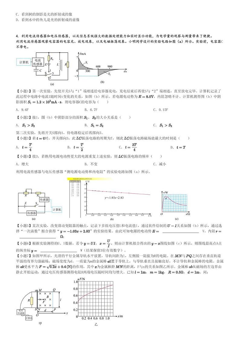 2024～2025学年上海浦东新区上海市建平中学高三上学期期中物理试卷(10月练习)[原题+解析版]第3页
