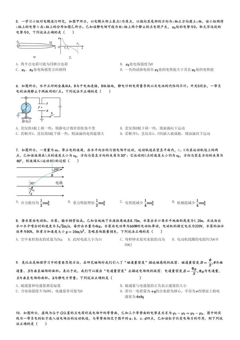 2024～2025学年山东青岛黄岛区青岛第九中学高二上学期月考物理试卷(第一次)[原题+解析版]02