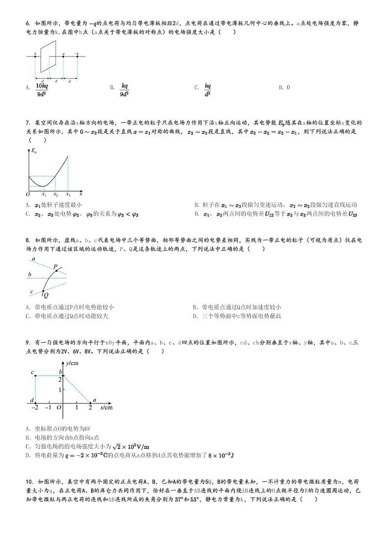 2024～2025学年10月广西南宁良庆区高二上学期月考物理试卷(琼林学校)[原题+解析版]第2页
