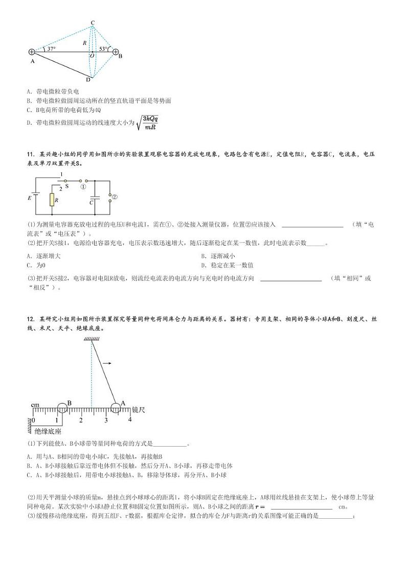 2024～2025学年10月广西南宁良庆区高二上学期月考物理试卷(琼林学校)[原题+解析版]第3页
